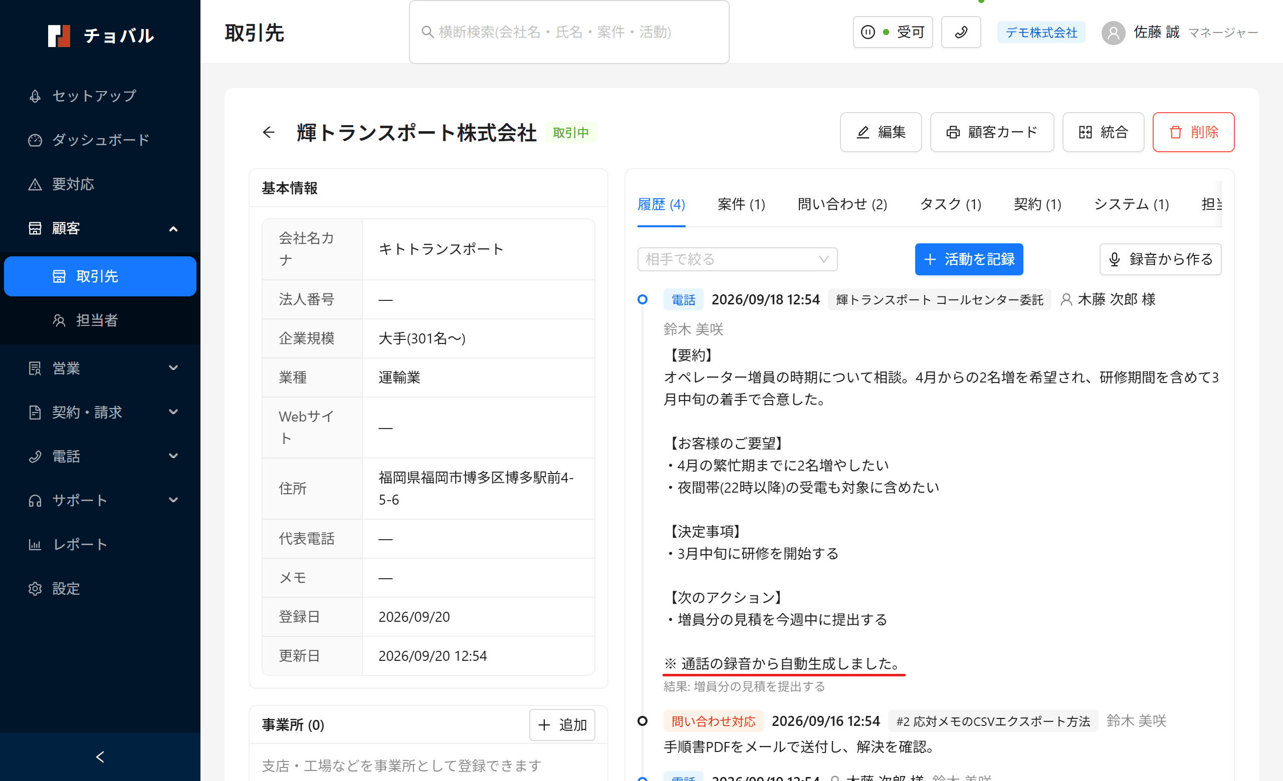 活動履歴。通話の録音から自動生成された要約が入り、その旨の注記が付いている