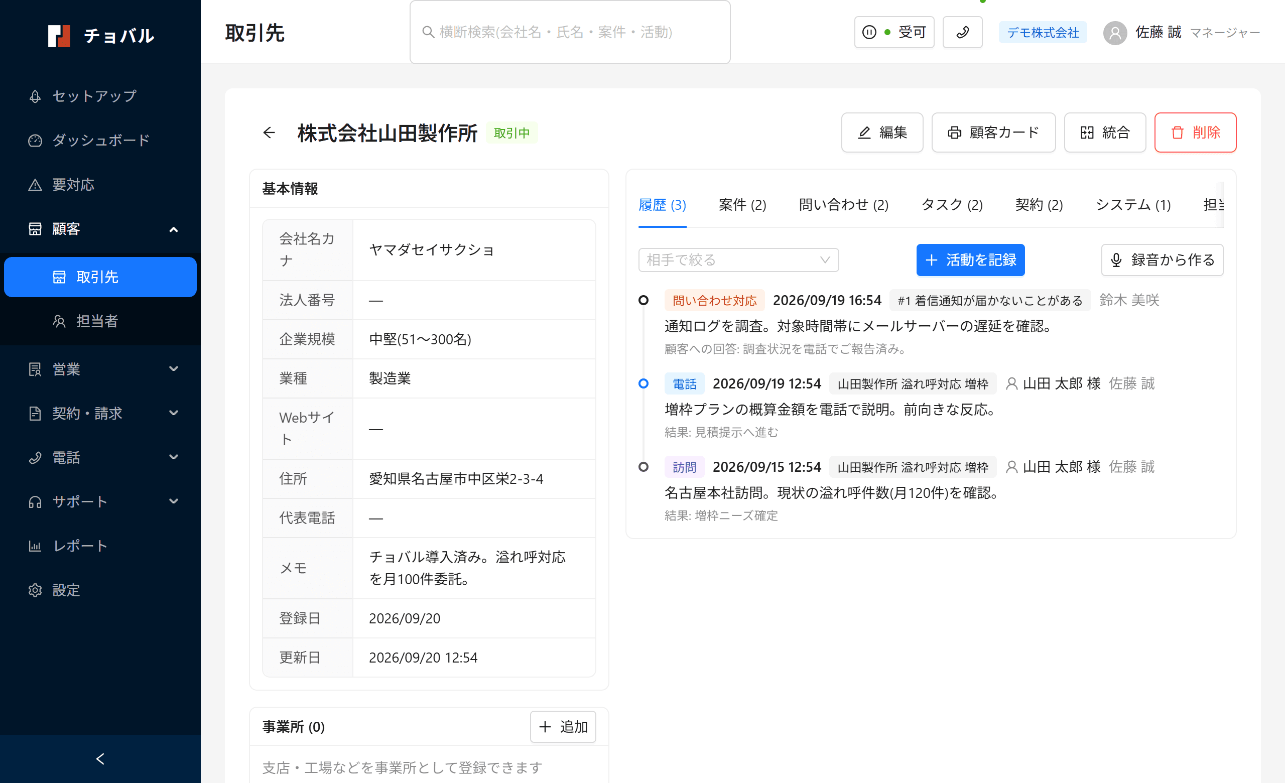 取引先の詳細。左に基本情報、右に電話・訪問・問い合わせ対応が時系列で並んだ活動履歴