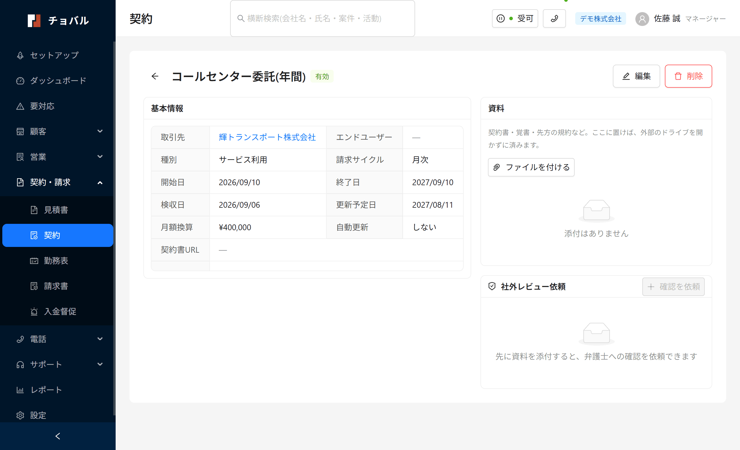 契約の詳細。月額換算と更新予定日が出ている