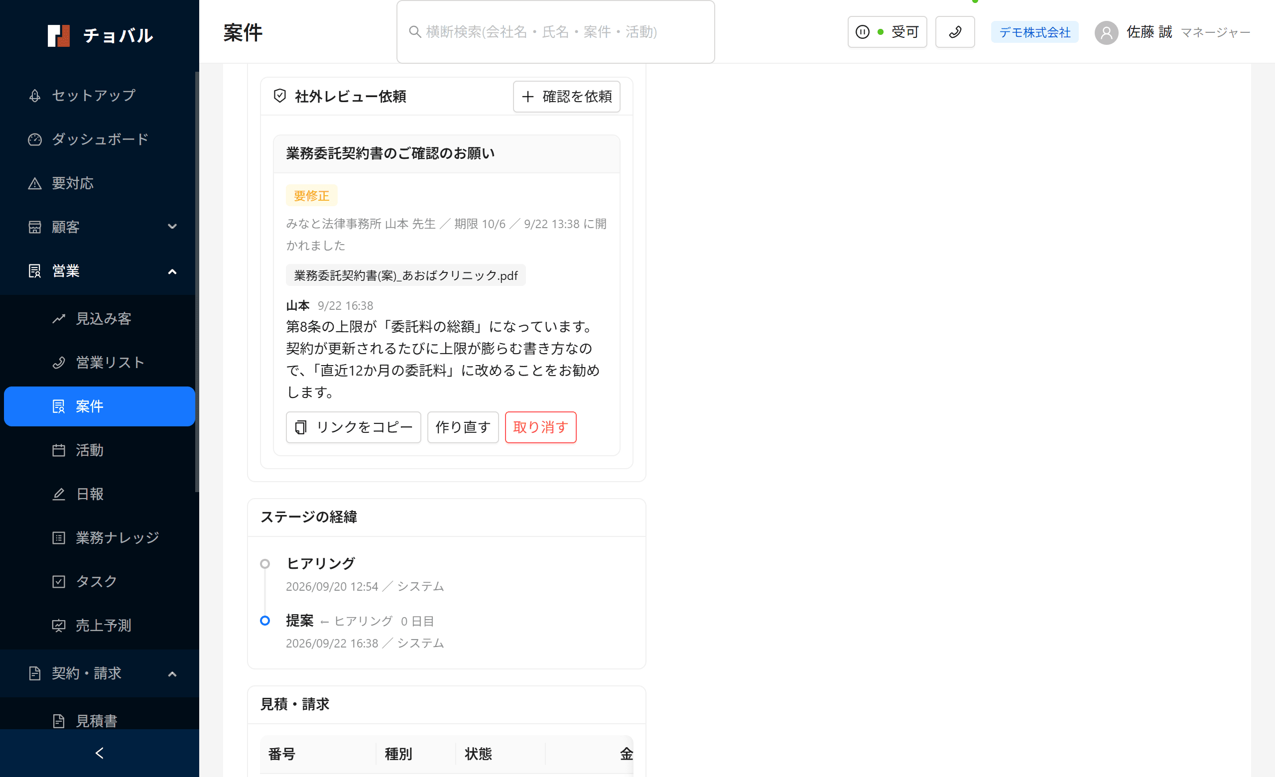 社外レビュー依頼。弁護士の指摘と期限、対象の契約書が表示されている
